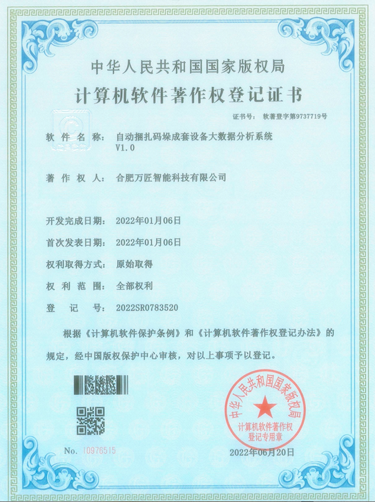 自动捆扎码垛成套设备大数据分析系统